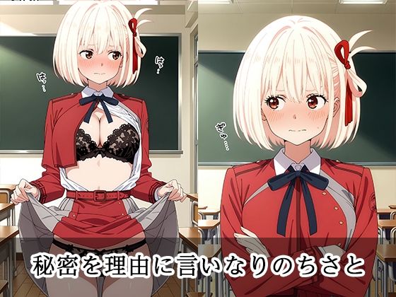 弱みを握られ 快楽堕ち 錦〇千束  編 - サンプル画像 2
