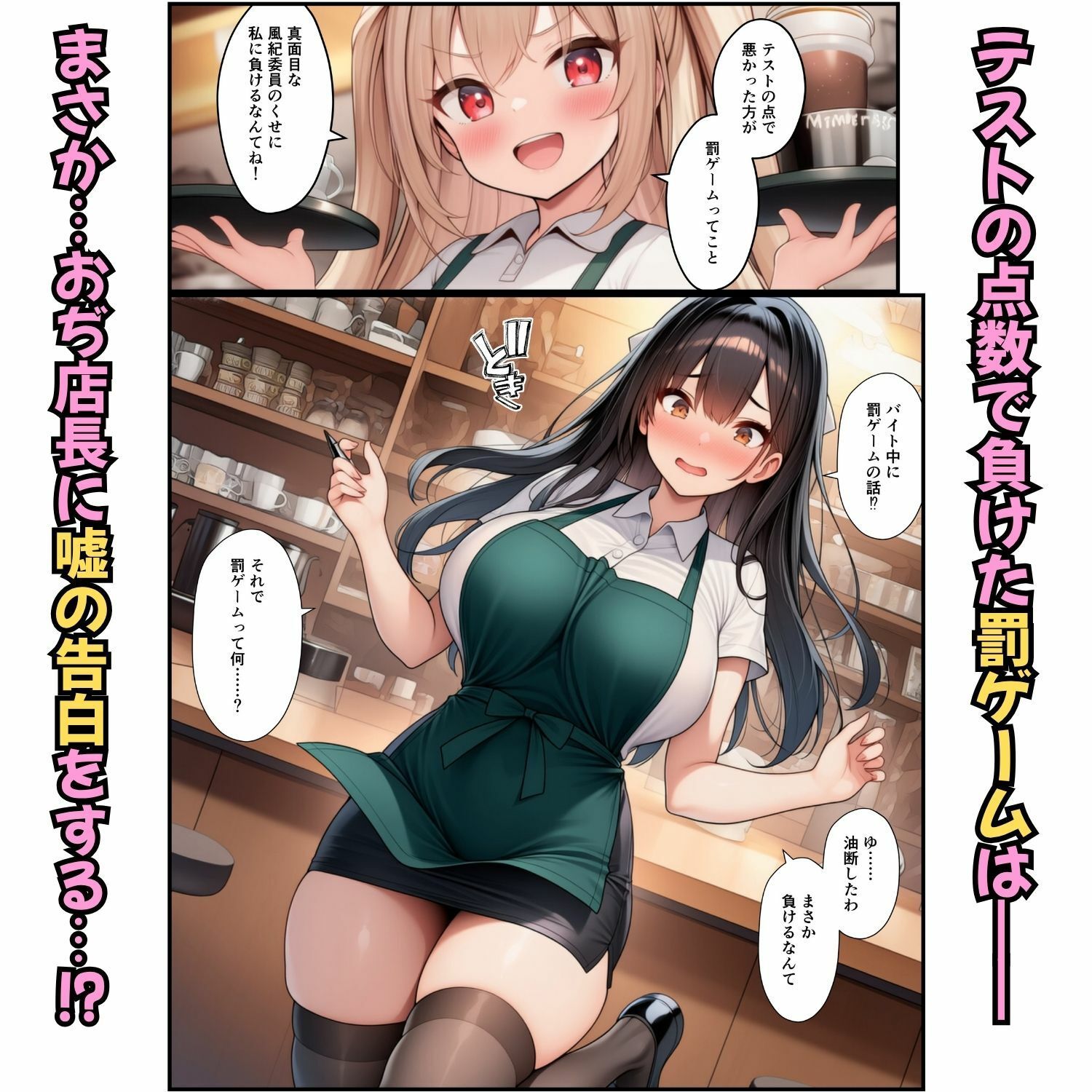 罰ゲームで告白してきたギャル3人を制服のまま強●屈服！【カフェバイト編】 - サンプル画像 2