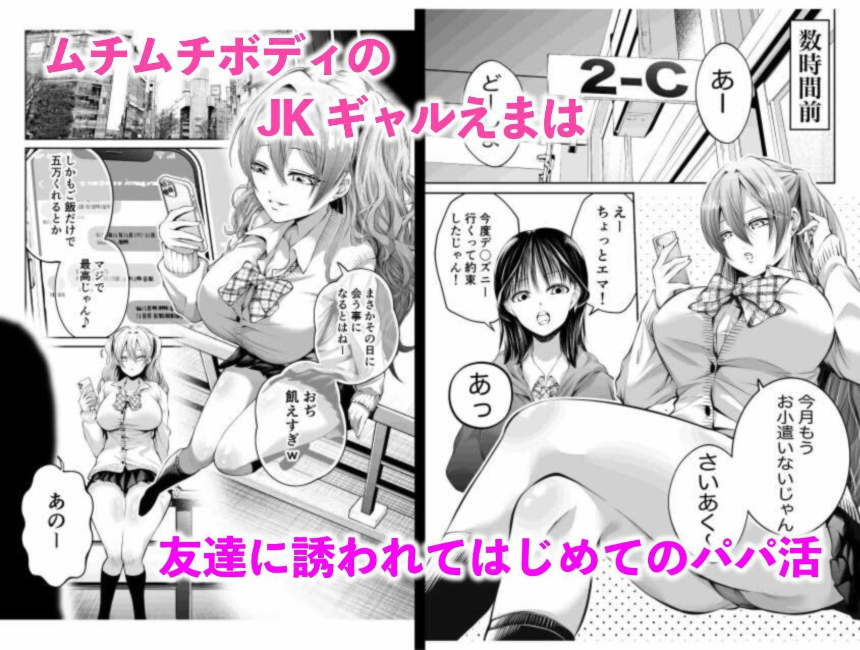 生意気巨乳ギャルのむちむちボディにわからせセックス - サンプル画像 1