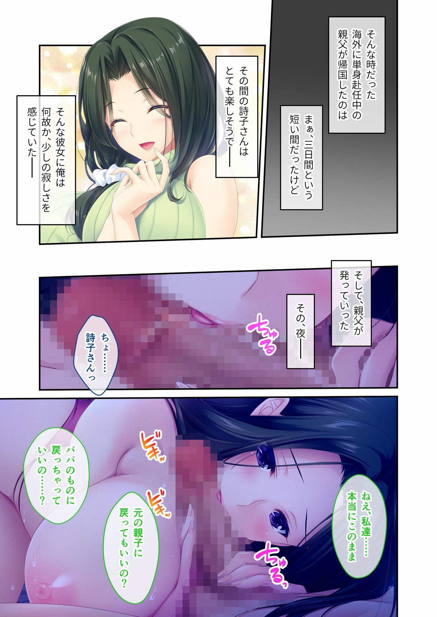 姉ちゃんのススメ 〜抜けがけ禁止っ！俺の童貞を狙う4人のムチムチ巨乳美女〜 ドキドキ性活開幕編＆詩子編 モザイクコミック総集編 - サンプル画像 5