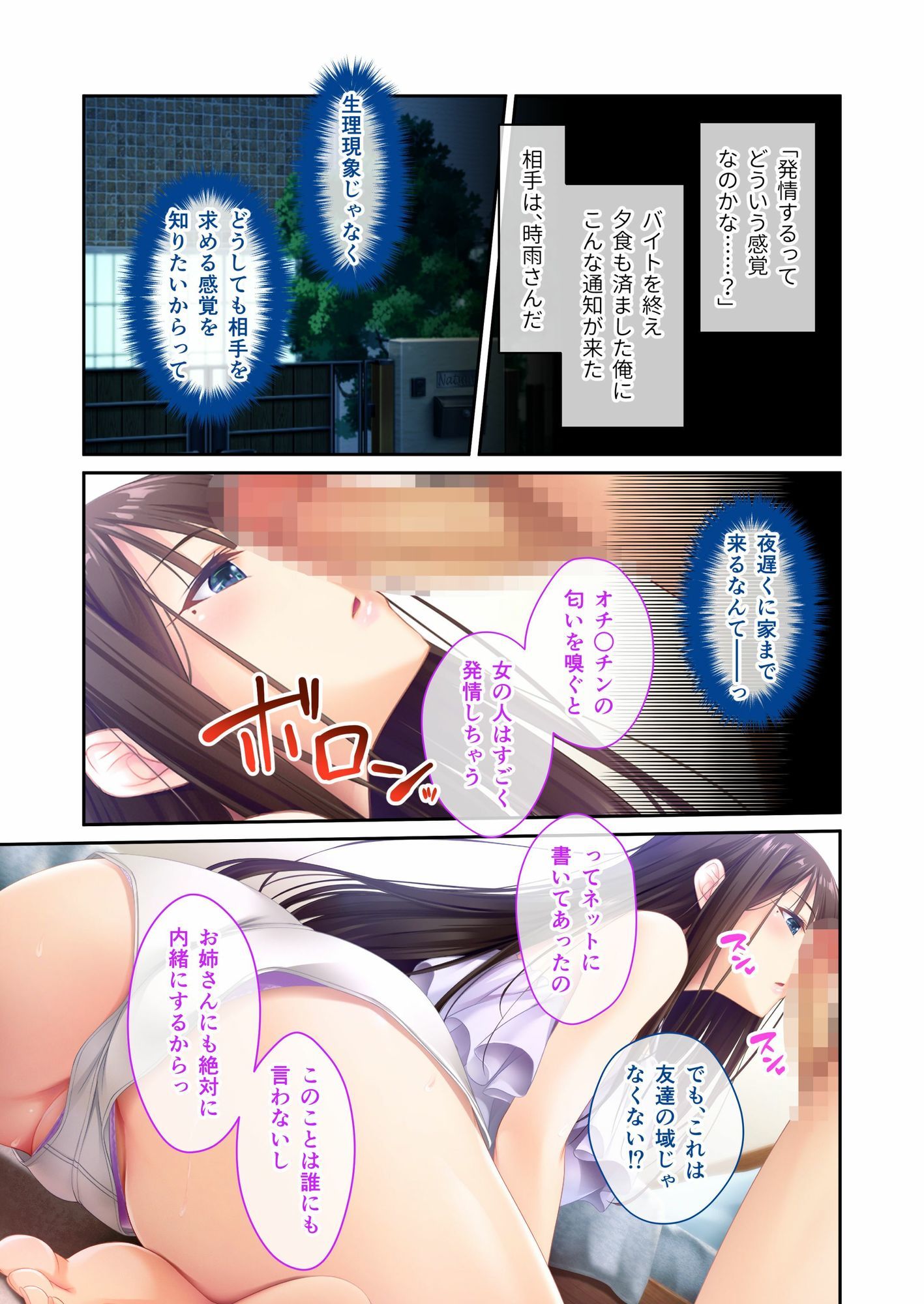 姉ちゃんのススメ 〜抜けがけ禁止っ！俺の童貞を狙う4人のムチムチ巨乳美女〜 ドキドキ性活開幕編＆時雨＆みんなでえっち編 モザイクコミック総集編 - サンプル画像 1