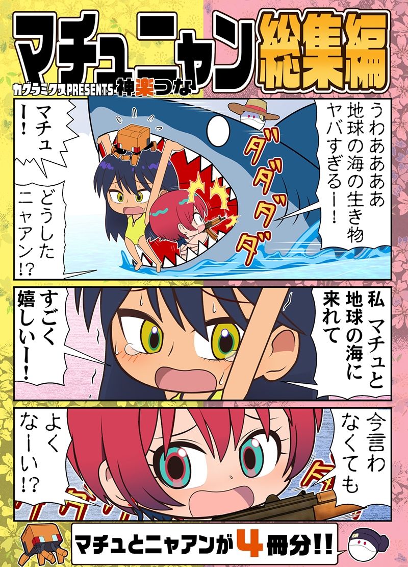 マチュニャン総集編 - サンプル画像 1
