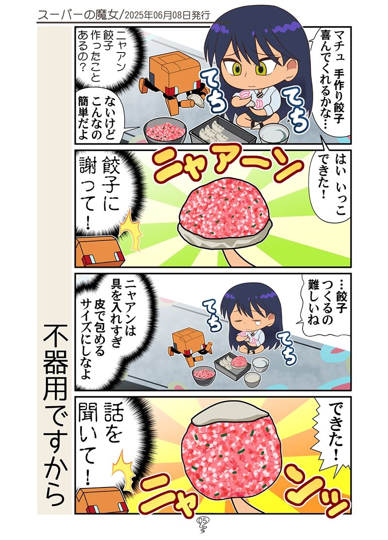 マチュニャン総集編 - サンプル画像 3