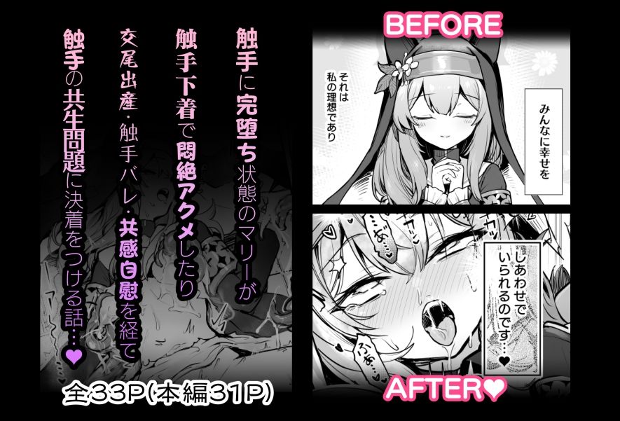 マリー触手堕ち5 - サンプル画像 5