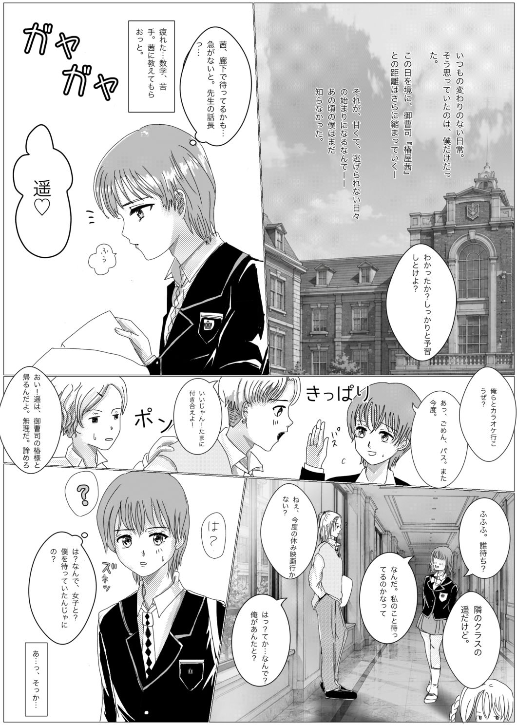 逃がさないよ？俺だけの遥 - サンプル画像 1