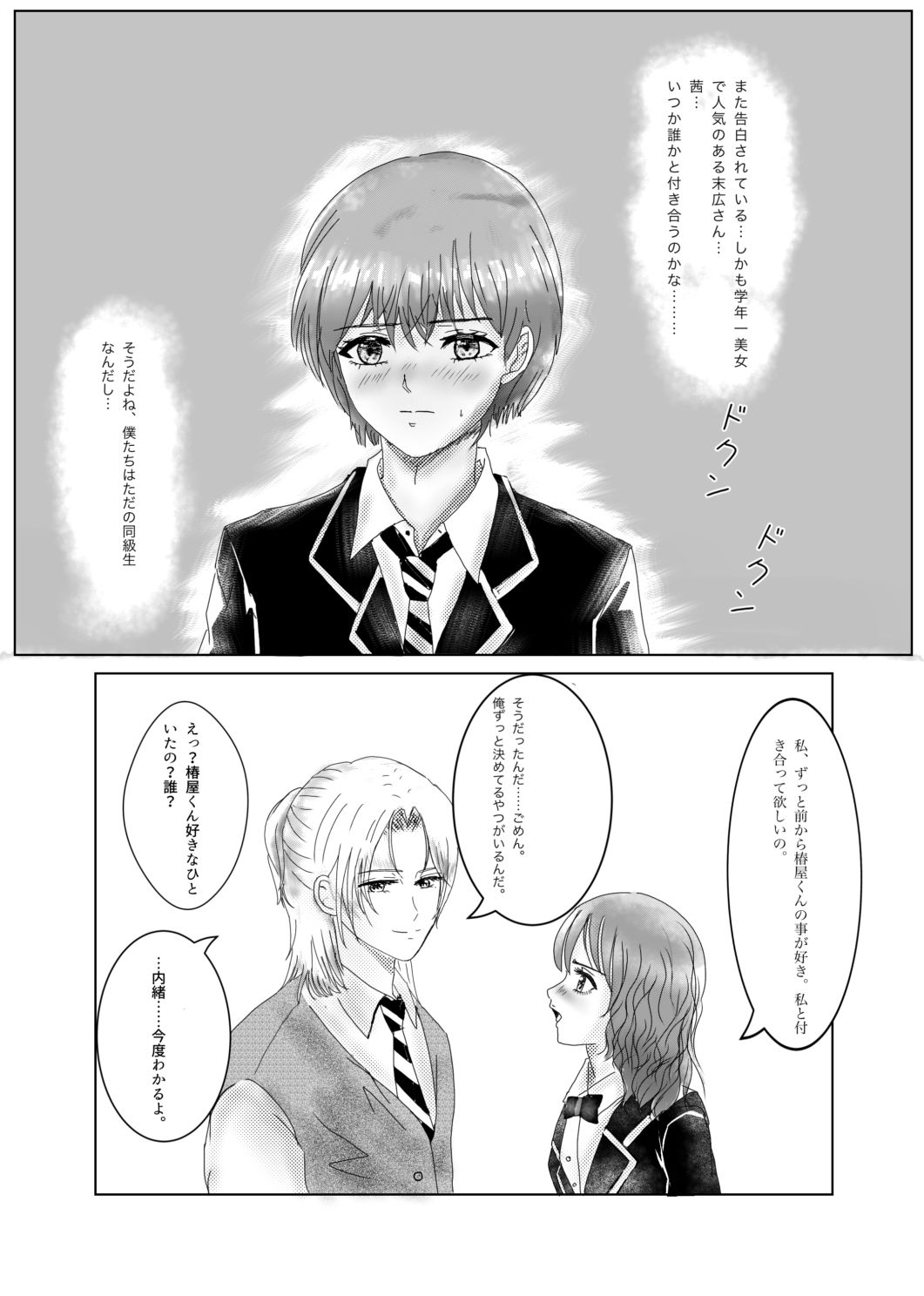 逃がさないよ？俺だけの遥 - サンプル画像 2