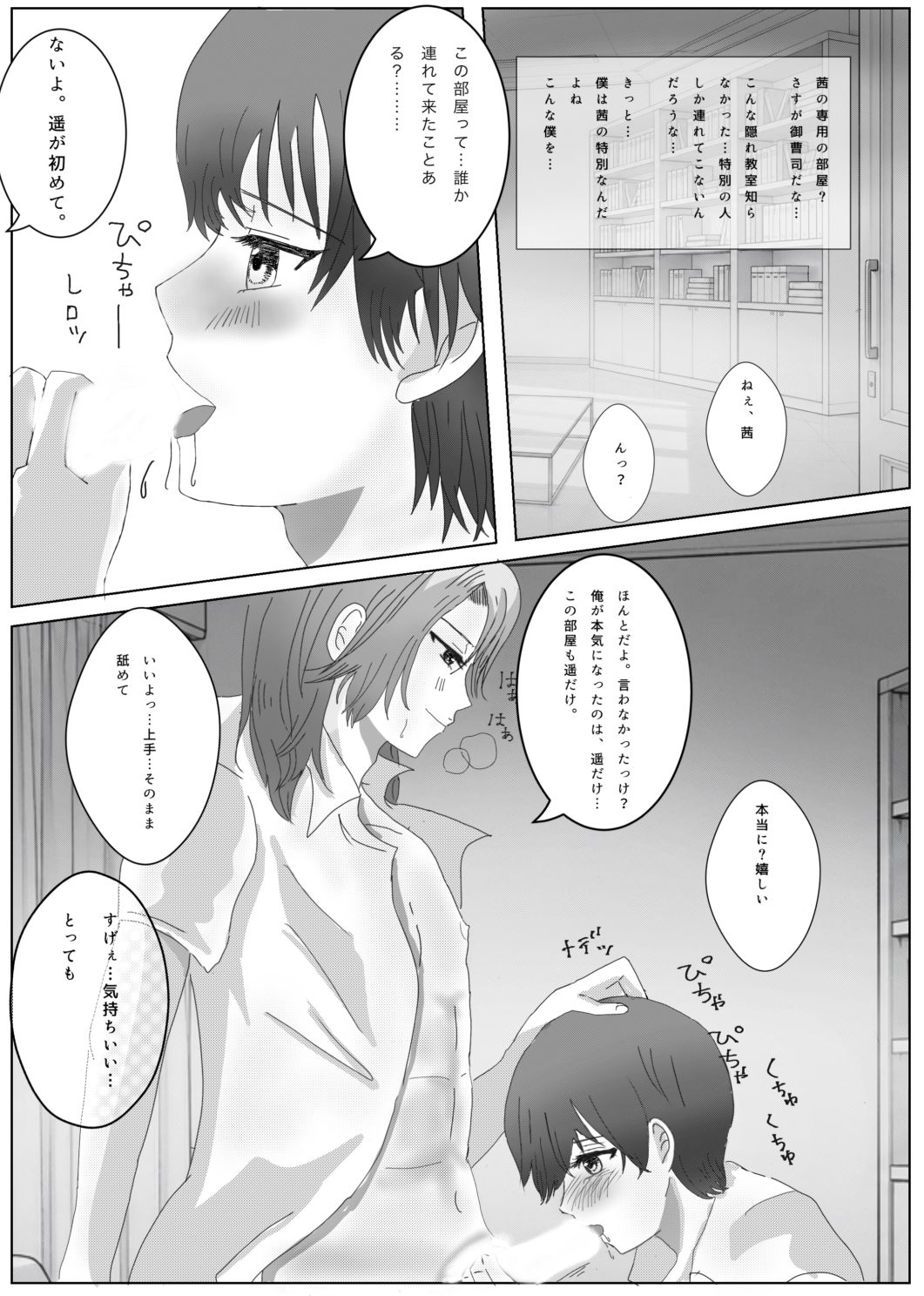 逃がさないよ？俺だけの遥 - サンプル画像 7