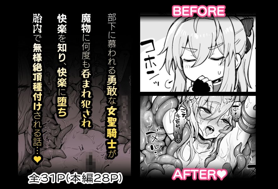 聖騎士様は丸呑み触手のナカ。 - サンプル画像 5