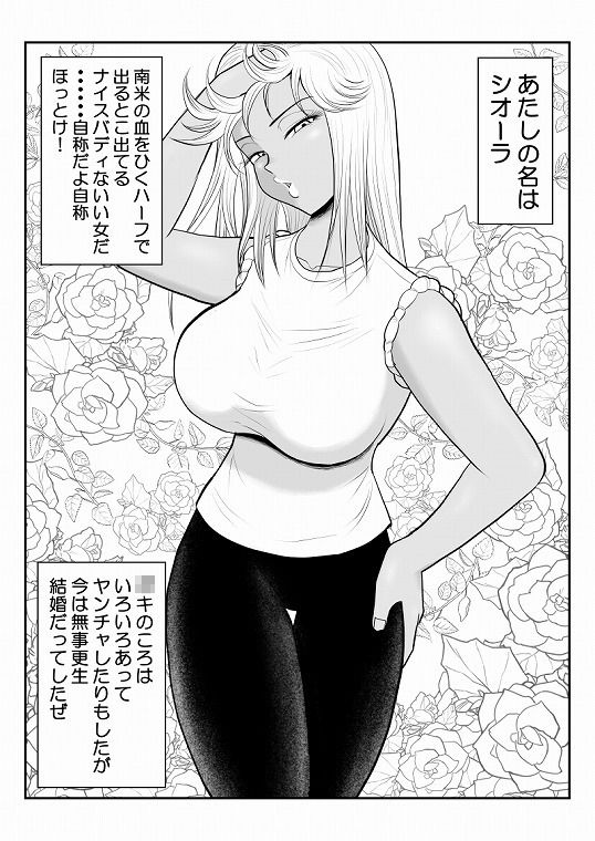 ネトラーメン屋のシオーラさん〜元ヤン若妻寝取られ日記〜2杯目 - サンプル画像 1
