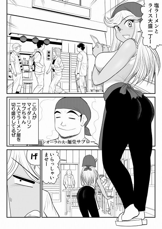 ネトラーメン屋のシオーラさん〜元ヤン若妻寝取られ日記〜2杯目 - サンプル画像 2