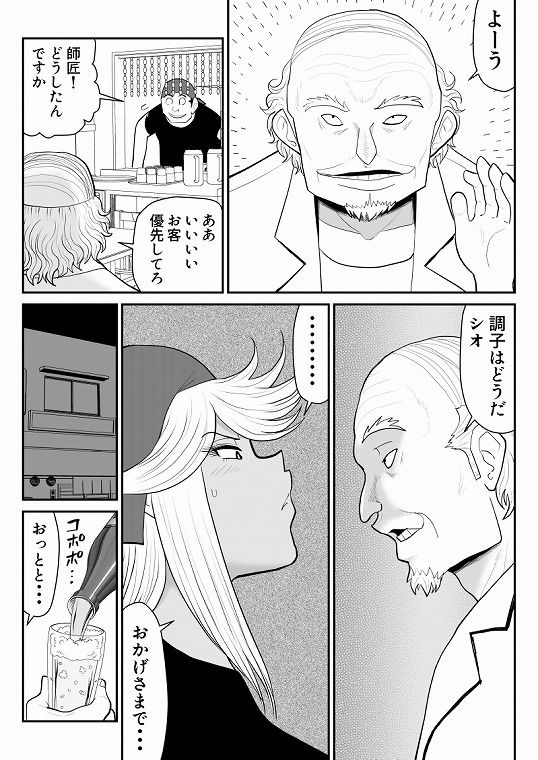 ネトラーメン屋のシオーラさん〜元ヤン若妻寝取られ日記〜2杯目 - サンプル画像 3