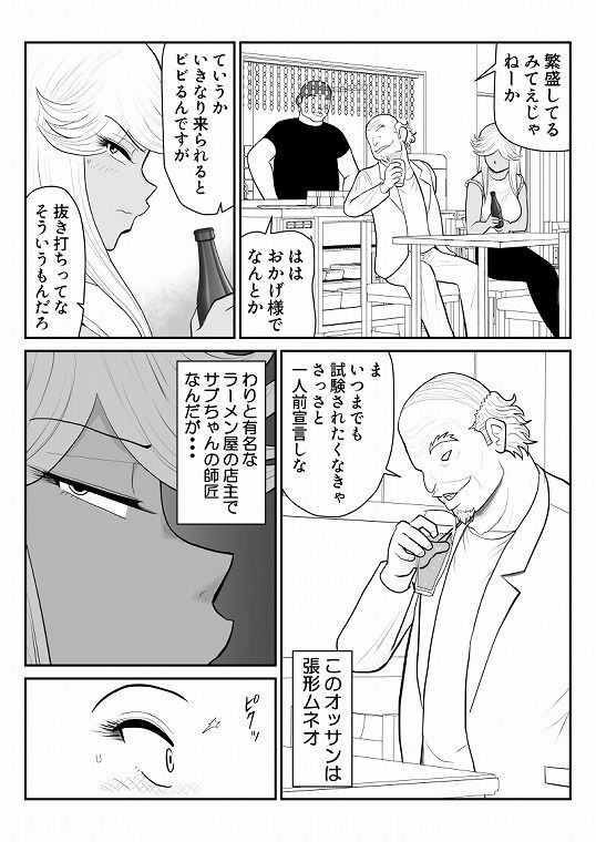 ネトラーメン屋のシオーラさん〜元ヤン若妻寝取られ日記〜2杯目 - サンプル画像 4