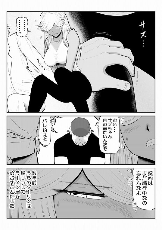 ネトラーメン屋のシオーラさん〜元ヤン若妻寝取られ日記〜2杯目 - サンプル画像 5
