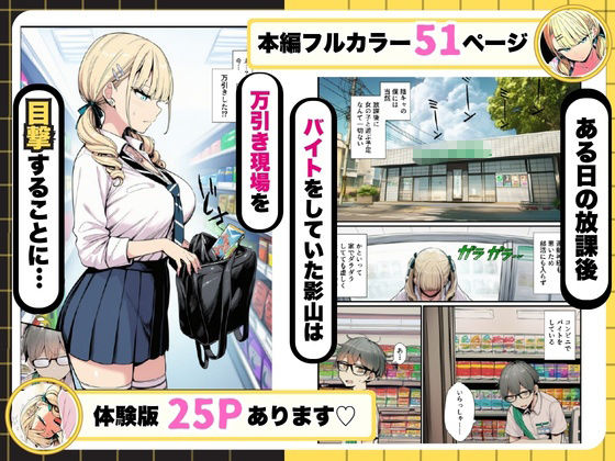 陰キャの僕が金髪で強気な一軍ギャルを分からせた話 - サンプル画像 3