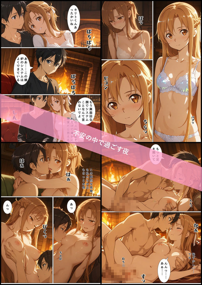 キリトとアスナのあまあまH - サンプル画像 1