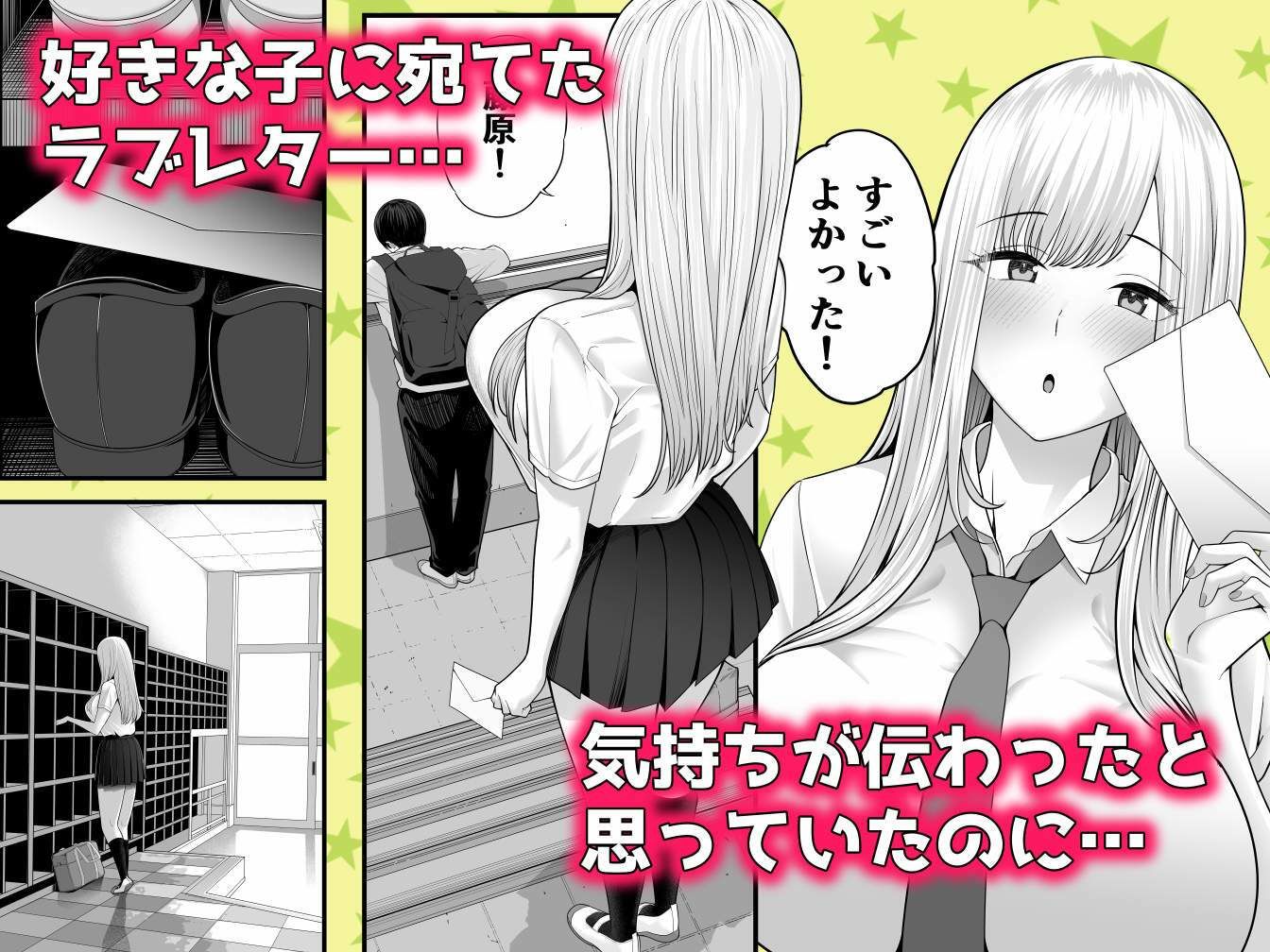中〇しされてる好きな子に全力で告白してみた話 - サンプル画像 1