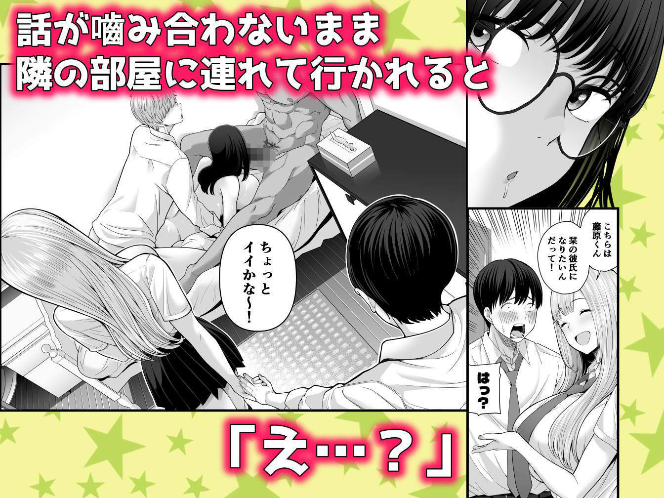 中〇しされてる好きな子に全力で告白してみた話 - サンプル画像 3