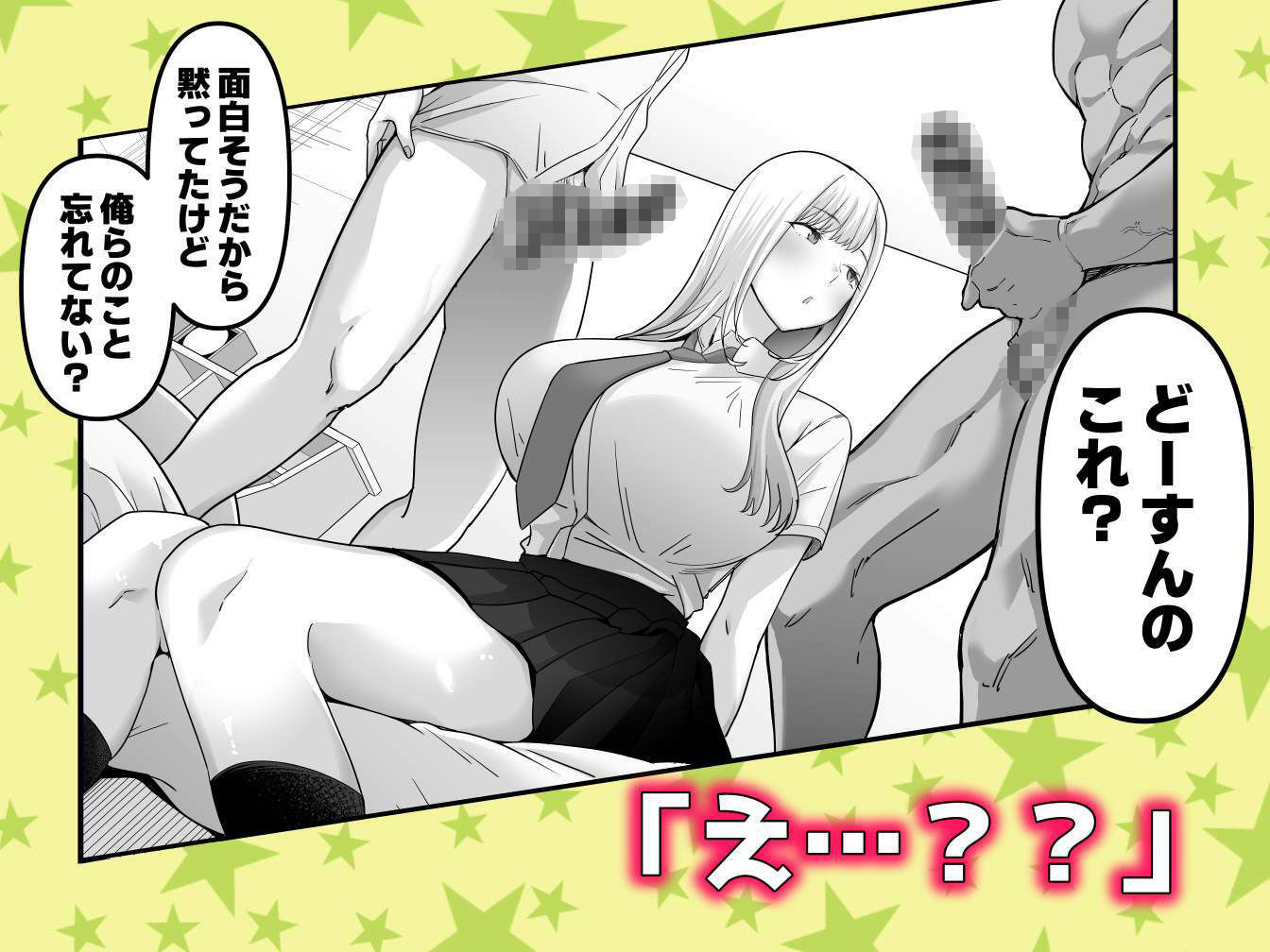 中〇しされてる好きな子に全力で告白してみた話 - サンプル画像 4