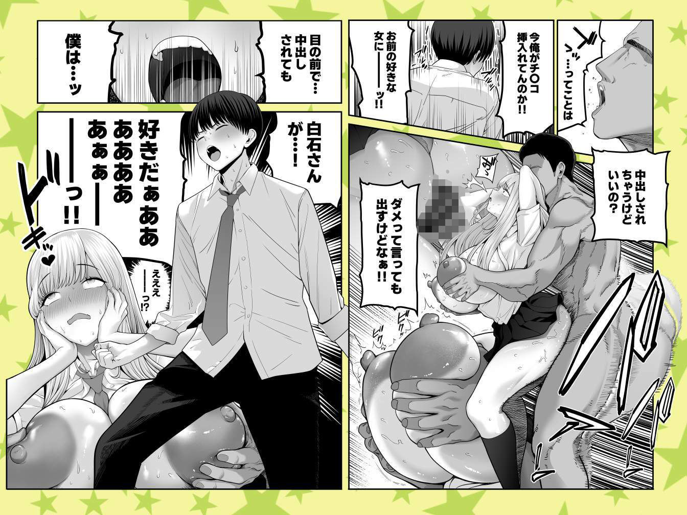 中〇しされてる好きな子に全力で告白してみた話 - サンプル画像 8