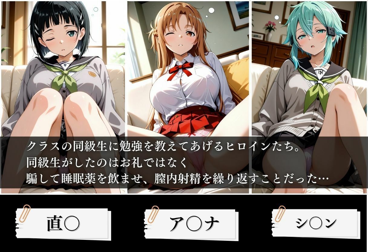 クラスの子に睡眠薬入れて種付けセックスした話 〜ソードア〇トオンライン編〜 - サンプル画像 1