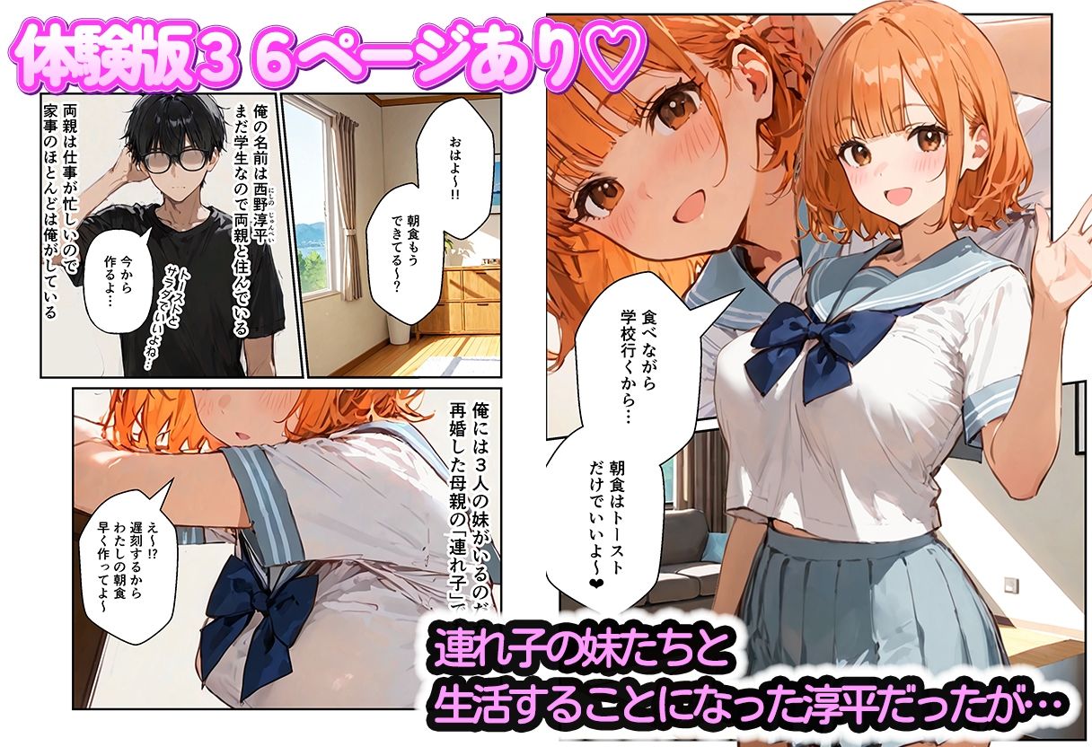 3姉妹の妹たちがコスプレで兄を誘惑してハーレムえっち！ - サンプル画像 1