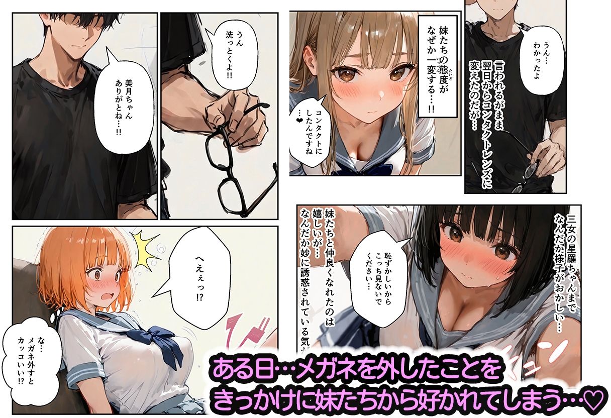 3姉妹の妹たちがコスプレで兄を誘惑してハーレムえっち！ - サンプル画像 3