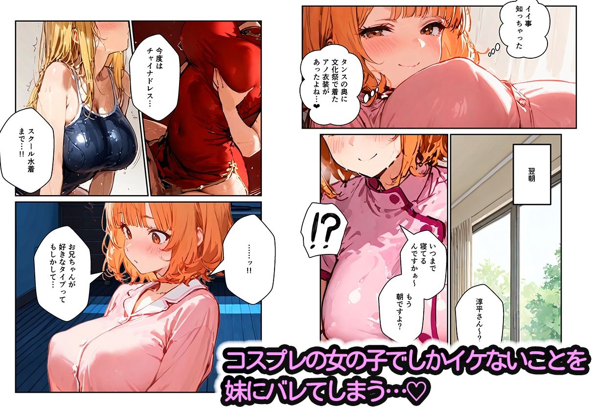 3姉妹の妹たちがコスプレで兄を誘惑してハーレムえっち！ - サンプル画像 6