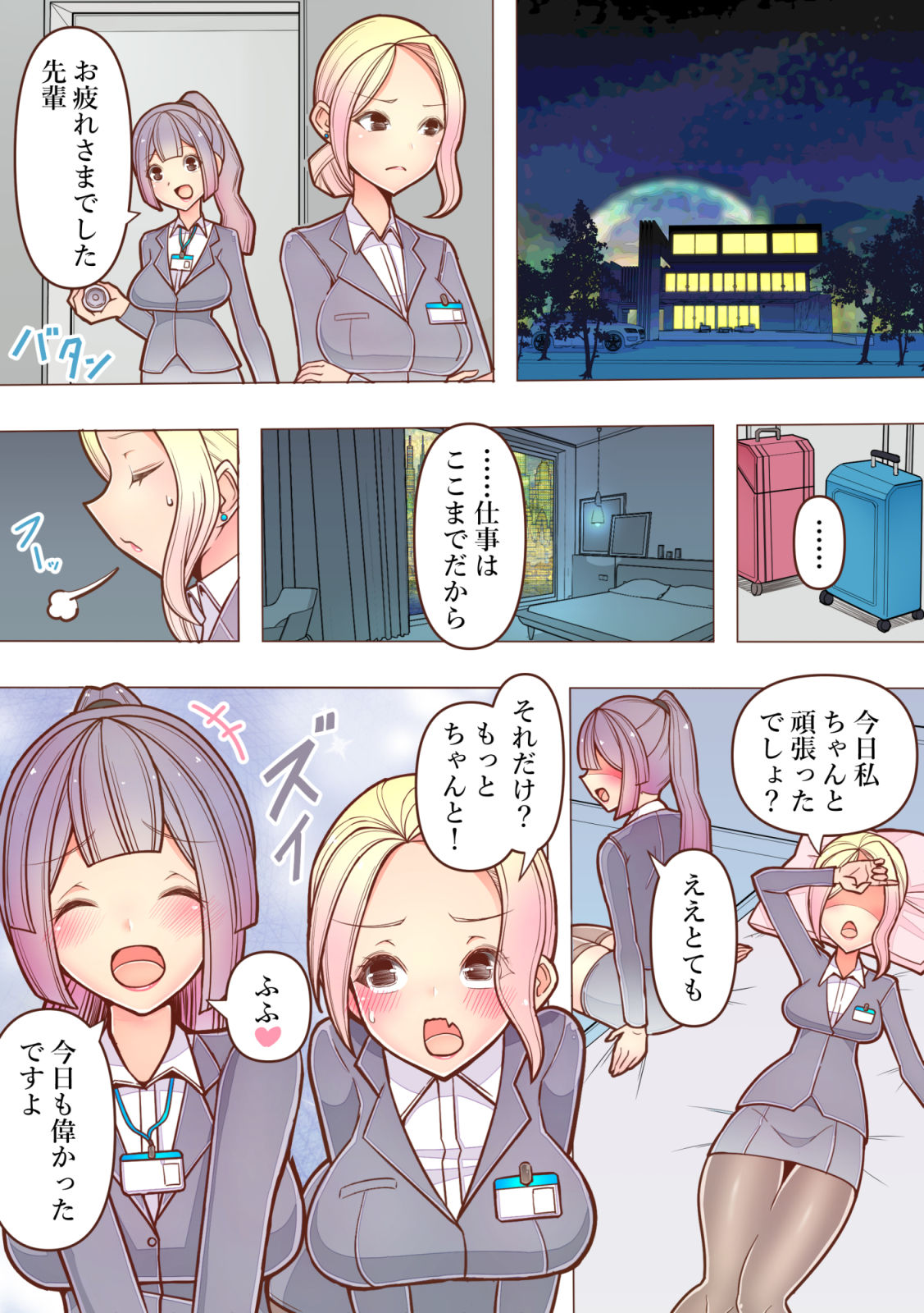 会社では怖い先輩OLが出張ホテルで後輩にイキ潮絶頂管理されるおはなし【フルカラー百合漫画】 - サンプル画像 6
