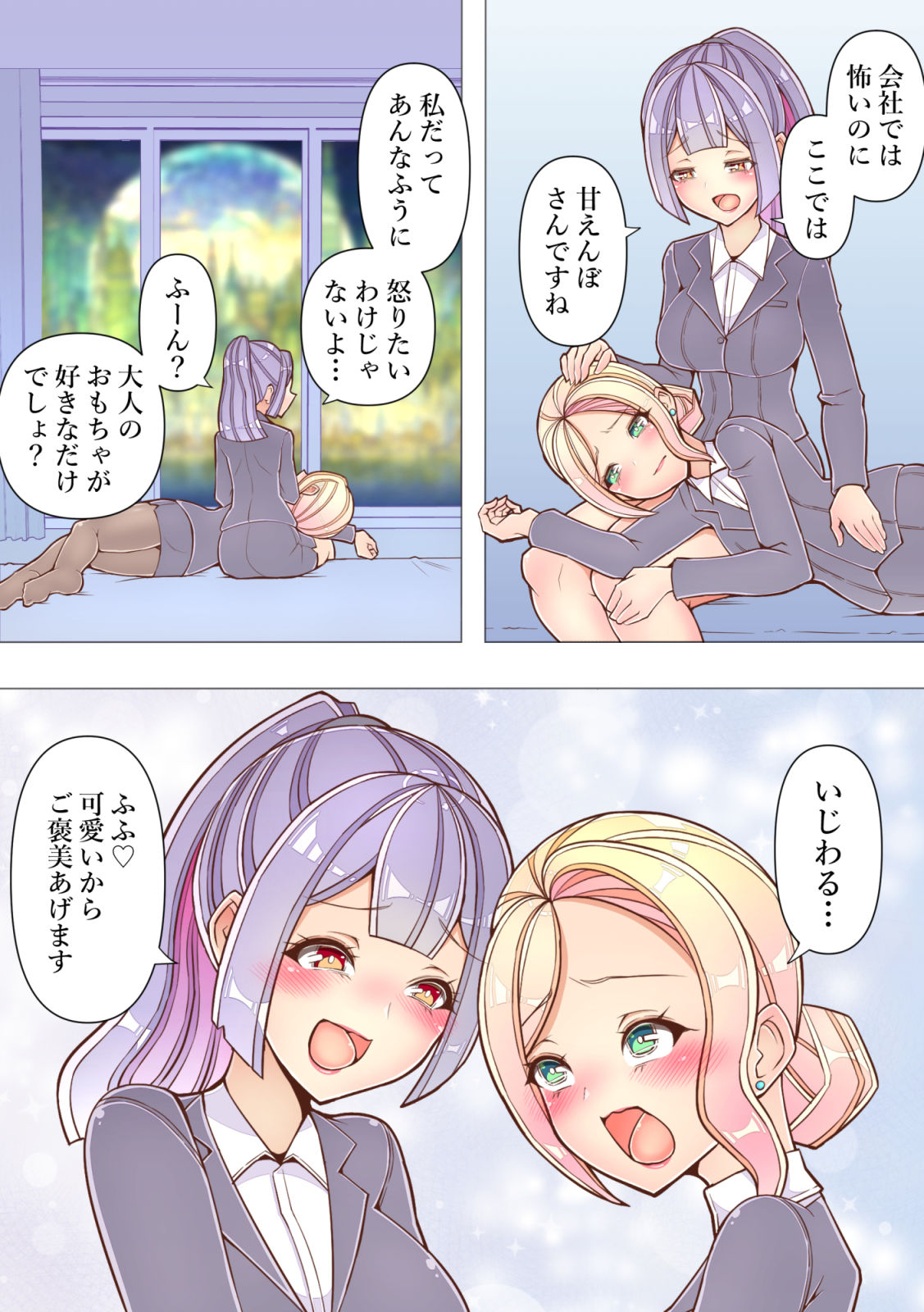 会社では怖い先輩OLが出張ホテルで後輩にイキ潮絶頂管理されるおはなし【フルカラー百合漫画】 - サンプル画像 7