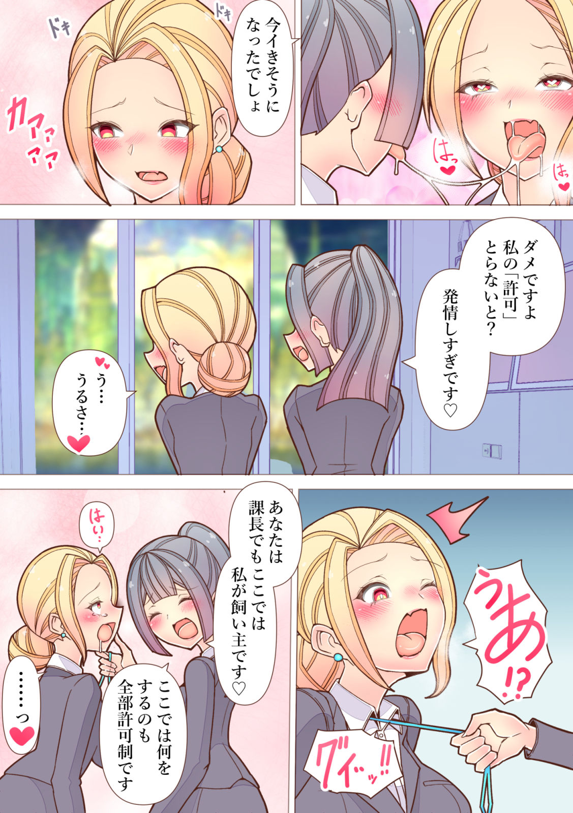 会社では怖い先輩OLが出張ホテルで後輩にイキ潮絶頂管理されるおはなし【フルカラー百合漫画】 - サンプル画像 9