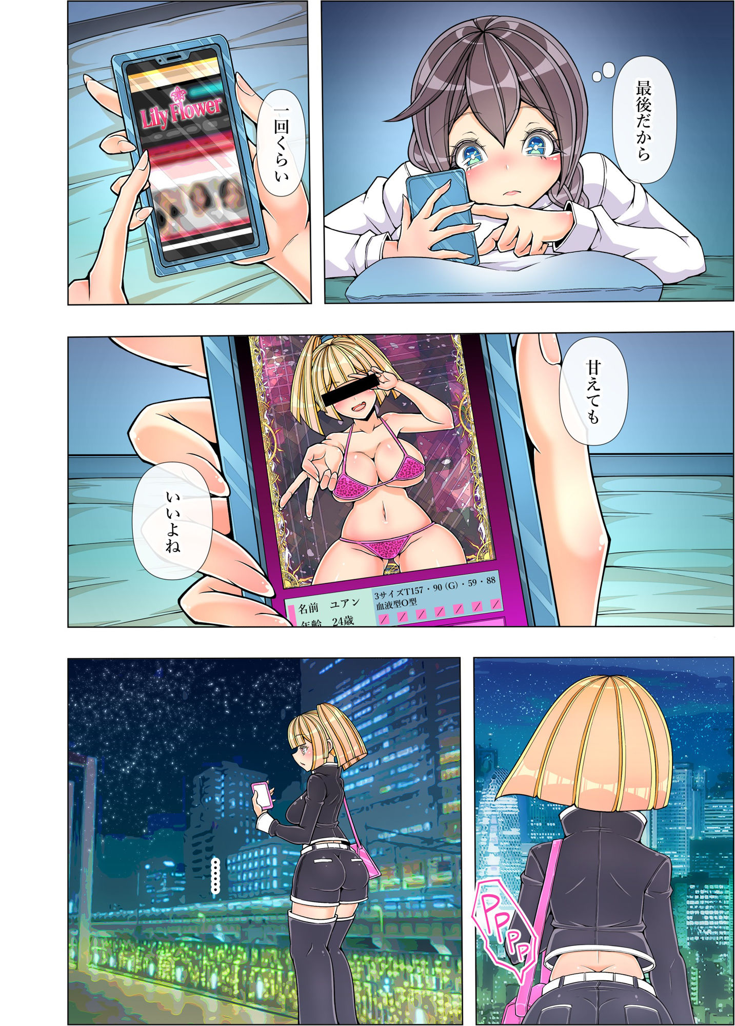 売れない百合漫画家がレズ風俗嬢におしっこ絶頂で救われたレポ【全64Pフルカラー】 - サンプル画像 8