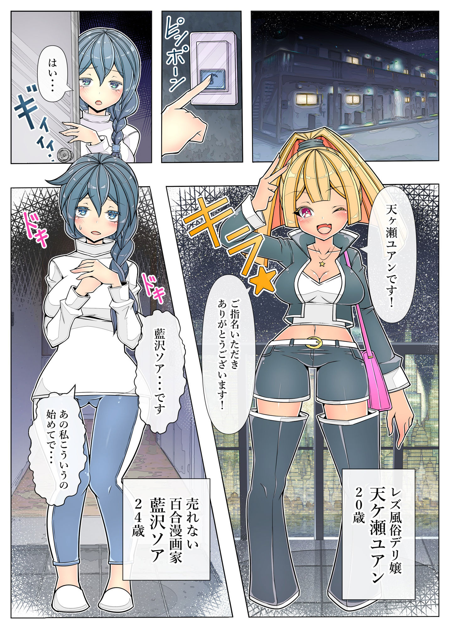 売れない百合漫画家がレズ風俗嬢におしっこ絶頂で救われたレポ【全64Pフルカラー】 - サンプル画像 9