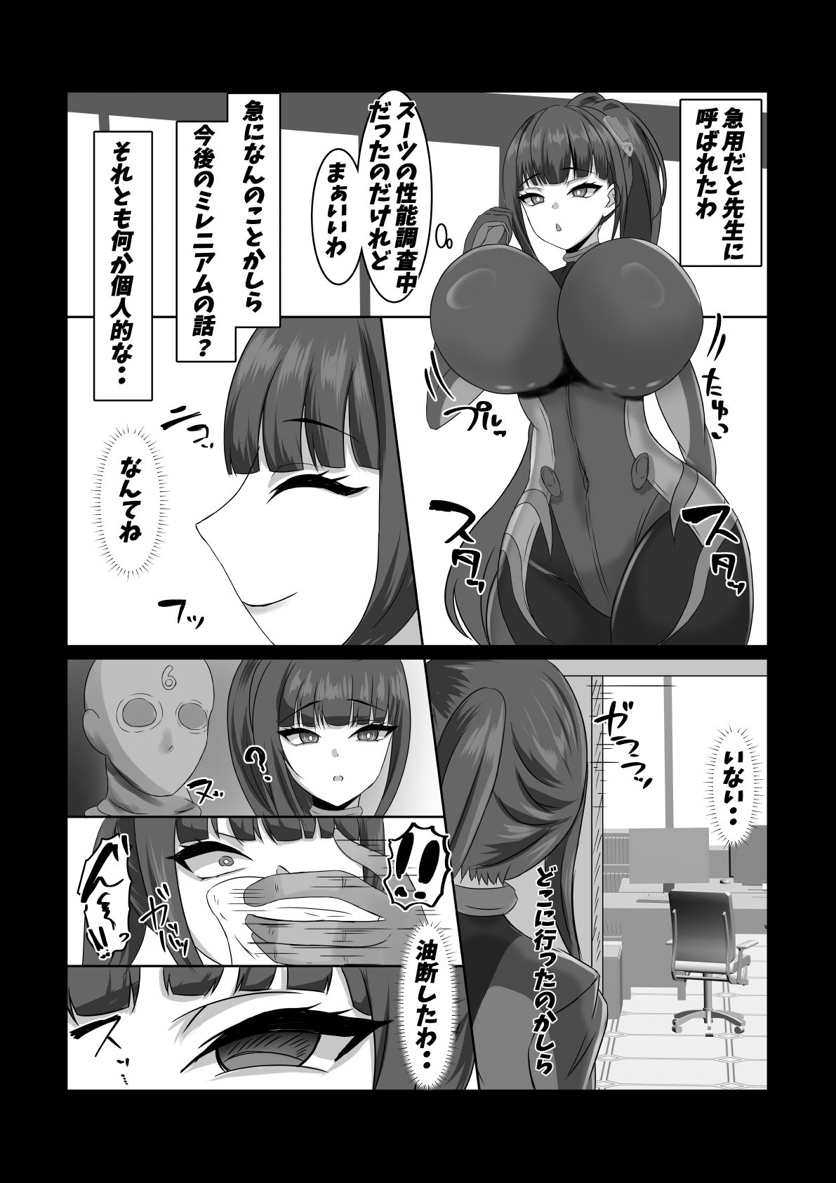リオ姦〜快楽に悶絶する会長〜 - サンプル画像 1