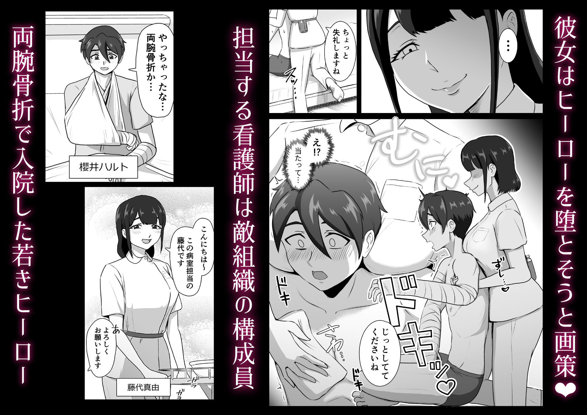 誘惑病室〜敵の下っ端がヒーローを引退させるまで〜 - サンプル画像 1