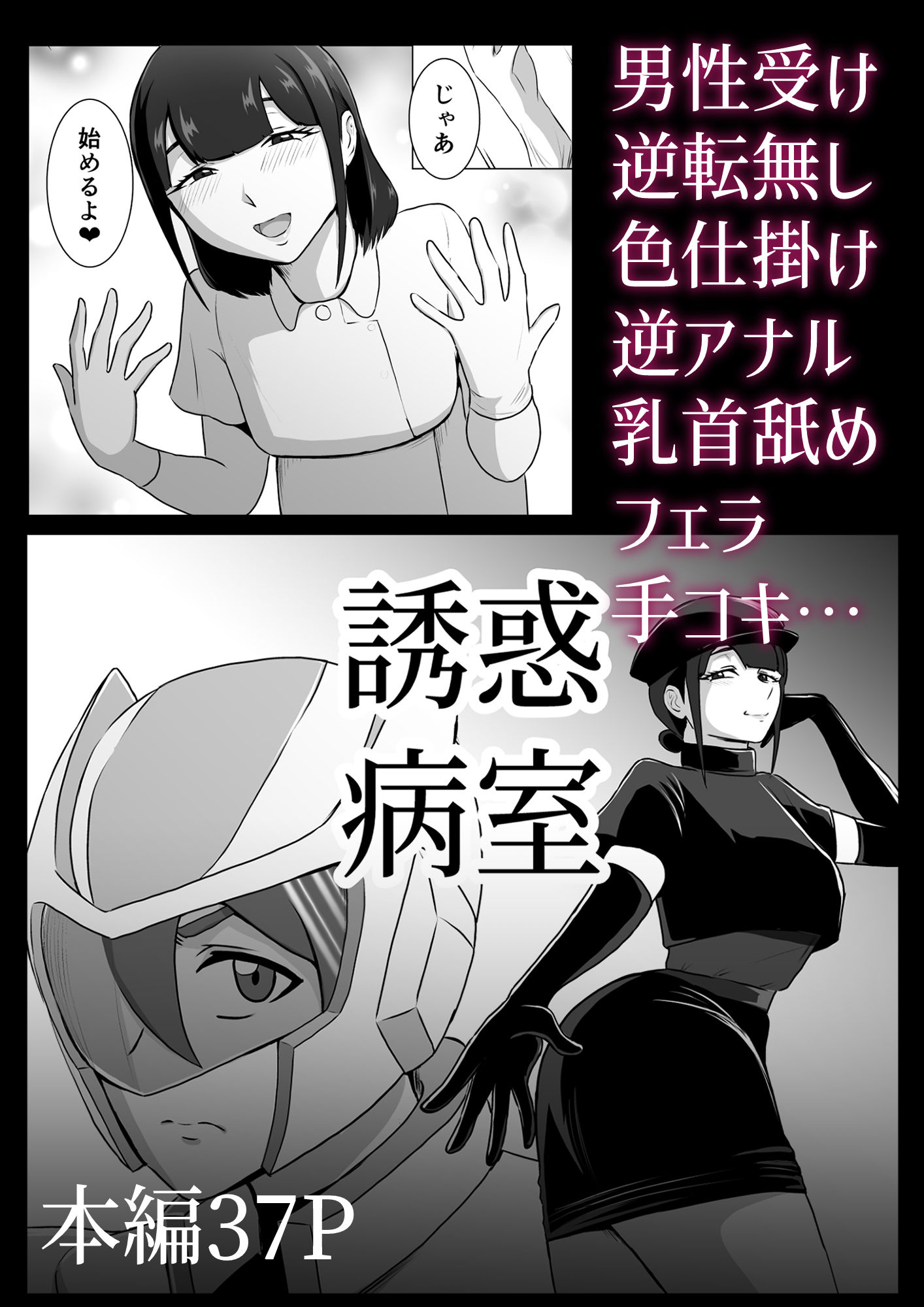 誘惑病室〜敵の下っ端がヒーローを引退させるまで〜 - サンプル画像 8