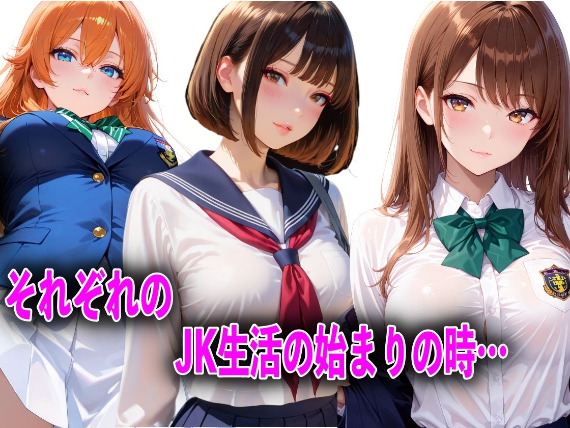JKが巨根チンポで中出し性教育された話総集編 - サンプル画像 1