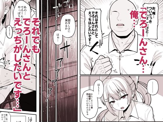 お前のチ〇ポでイく訳ないやろ…！！ - サンプル画像 4
