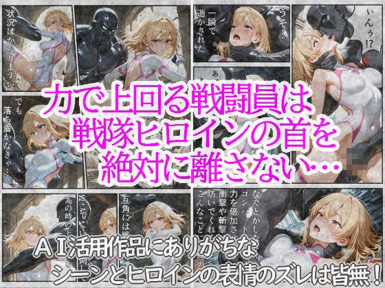 戦隊ヒロインは首を絞められ犯●れる 2〜変身コスチューム編〜 - サンプル画像 2