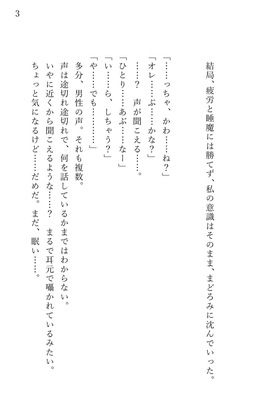 電車でうたた寝していたら超絶イケメン集団に囲まれ とろ甘クリ責め＆連続絶頂 車内で中出しまでされてしまった女子大生 - サンプル画像 1