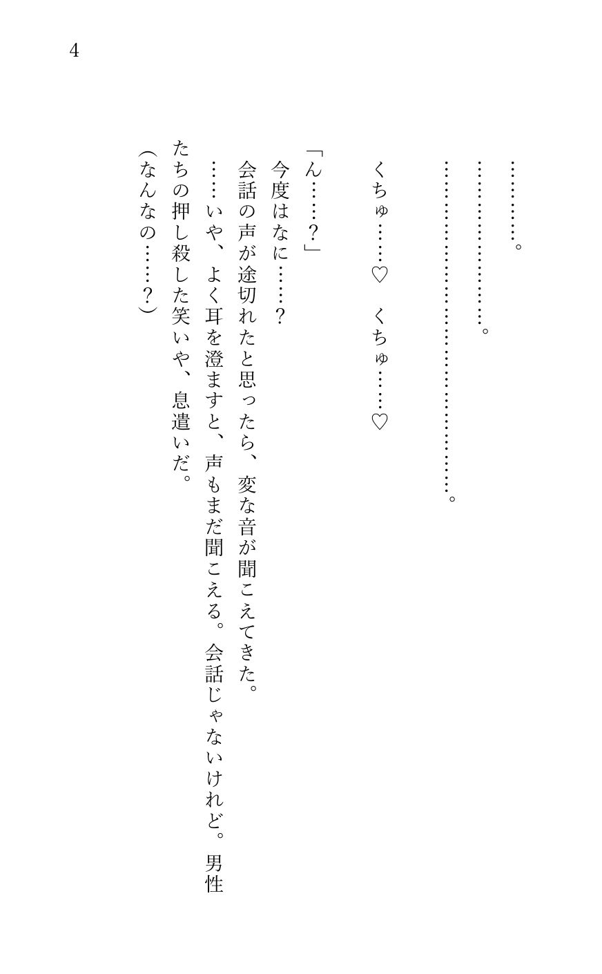 電車でうたた寝していたら超絶イケメン集団に囲まれ とろ甘クリ責め＆連続絶頂 車内で中出しまでされてしまった女子大生 - サンプル画像 2