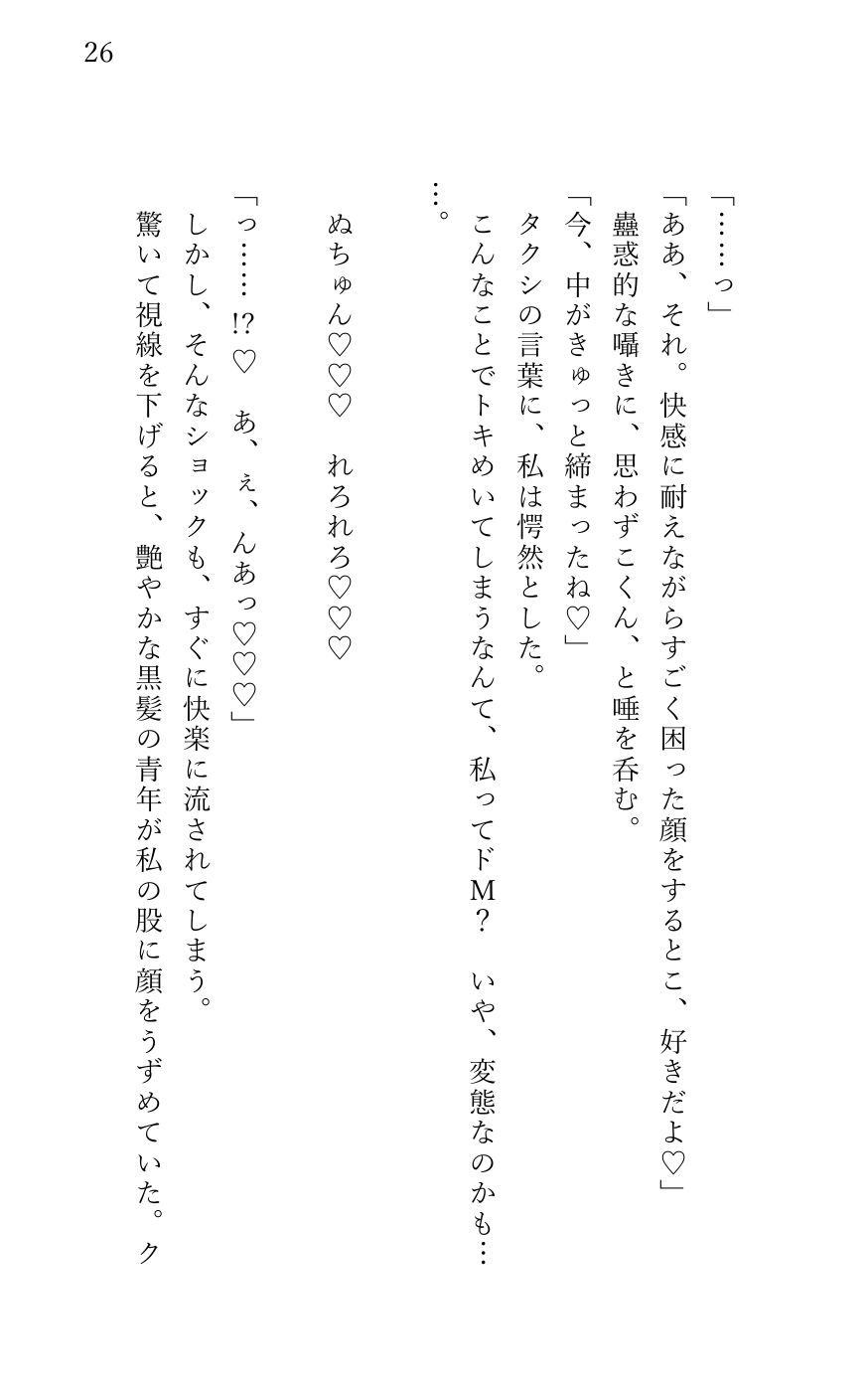 電車でうたた寝していたら超絶イケメン集団に囲まれ とろ甘クリ責め＆連続絶頂 車内で中出しまでされてしまった女子大生 - サンプル画像 3