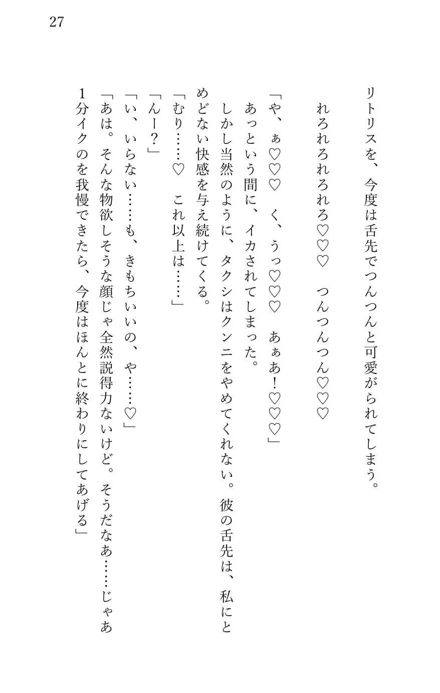 電車でうたた寝していたら超絶イケメン集団に囲まれ とろ甘クリ責め＆連続絶頂 車内で中出しまでされてしまった女子大生 - サンプル画像 4