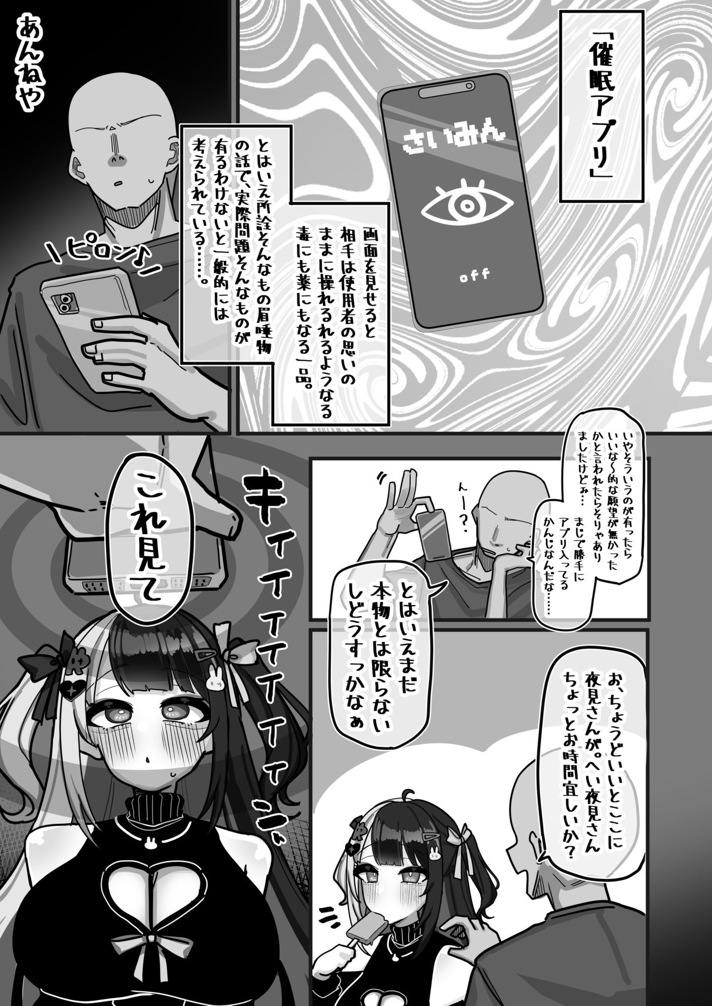 言われるがまま  なすがまま - サンプル画像 2