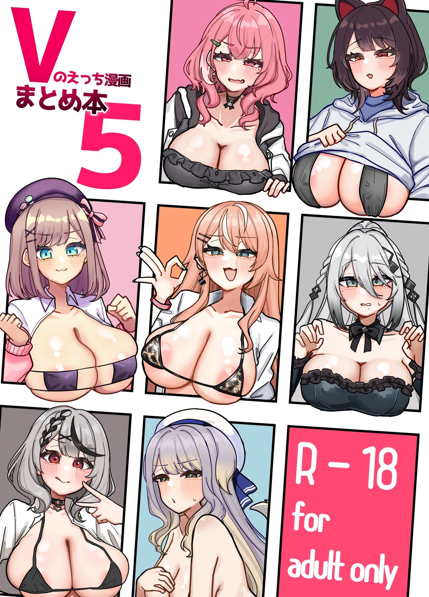 Vのえっち漫画まとめ本5 - サンプル画像 1