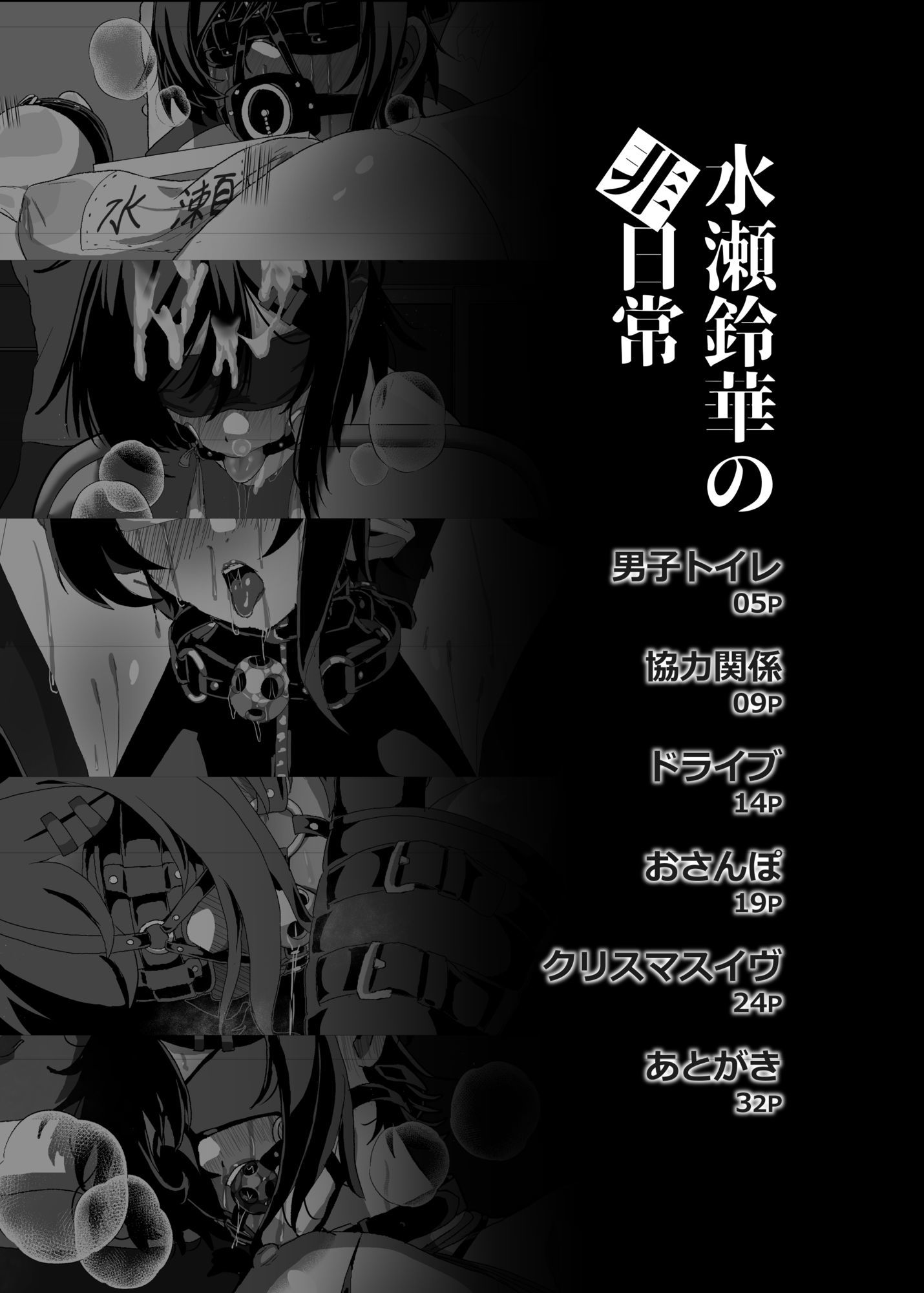 水瀬鈴華の非日常 - サンプル画像 1