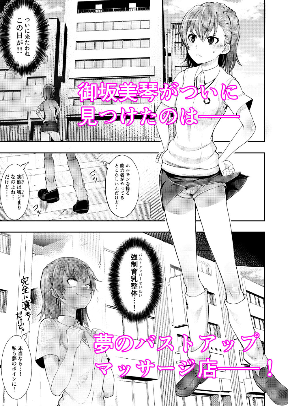 とある科学のオイルマッサージ  育乳按摩 - サンプル画像 4