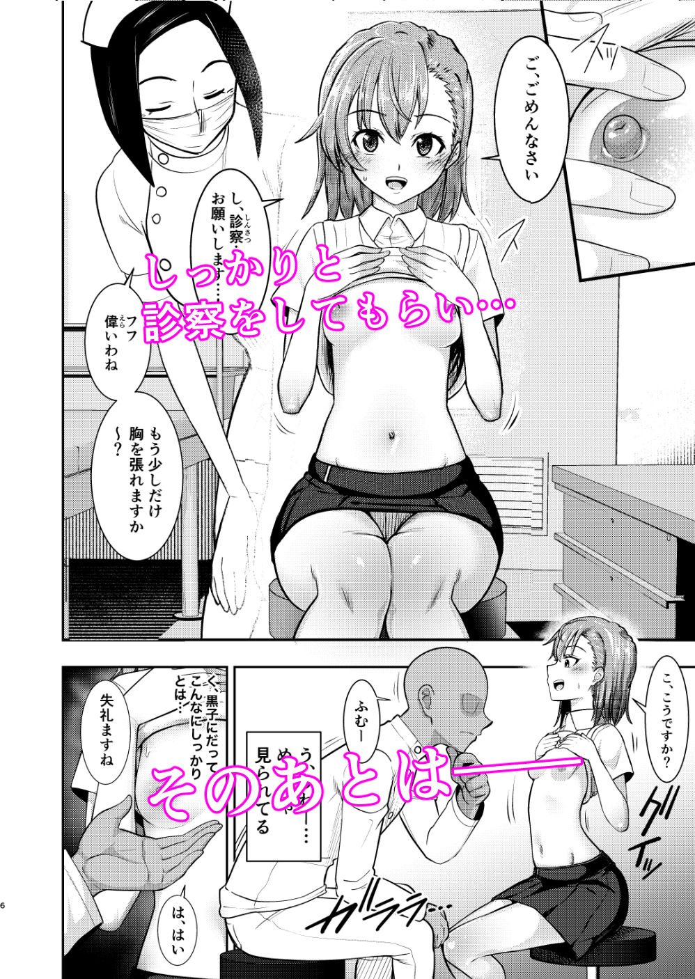とある科学のオイルマッサージ  育乳按摩 - サンプル画像 5