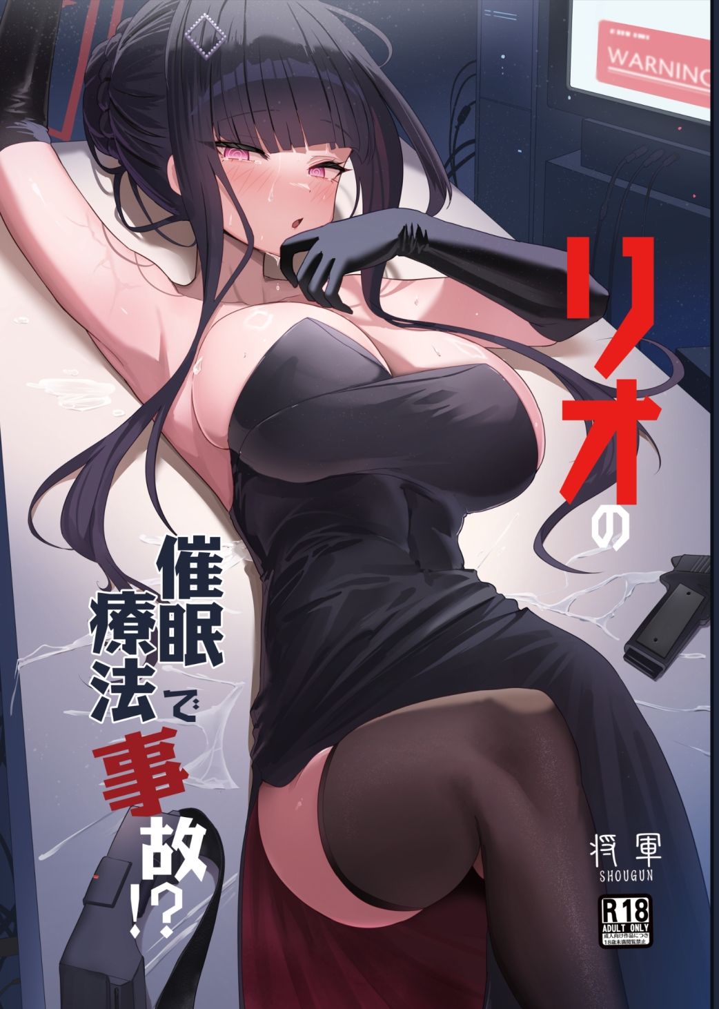 リオの催●療法で事故 - サンプル画像 1