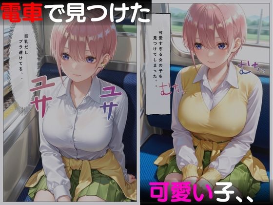オヤジからの電車痴●で妊娠確定 - サンプル画像 1