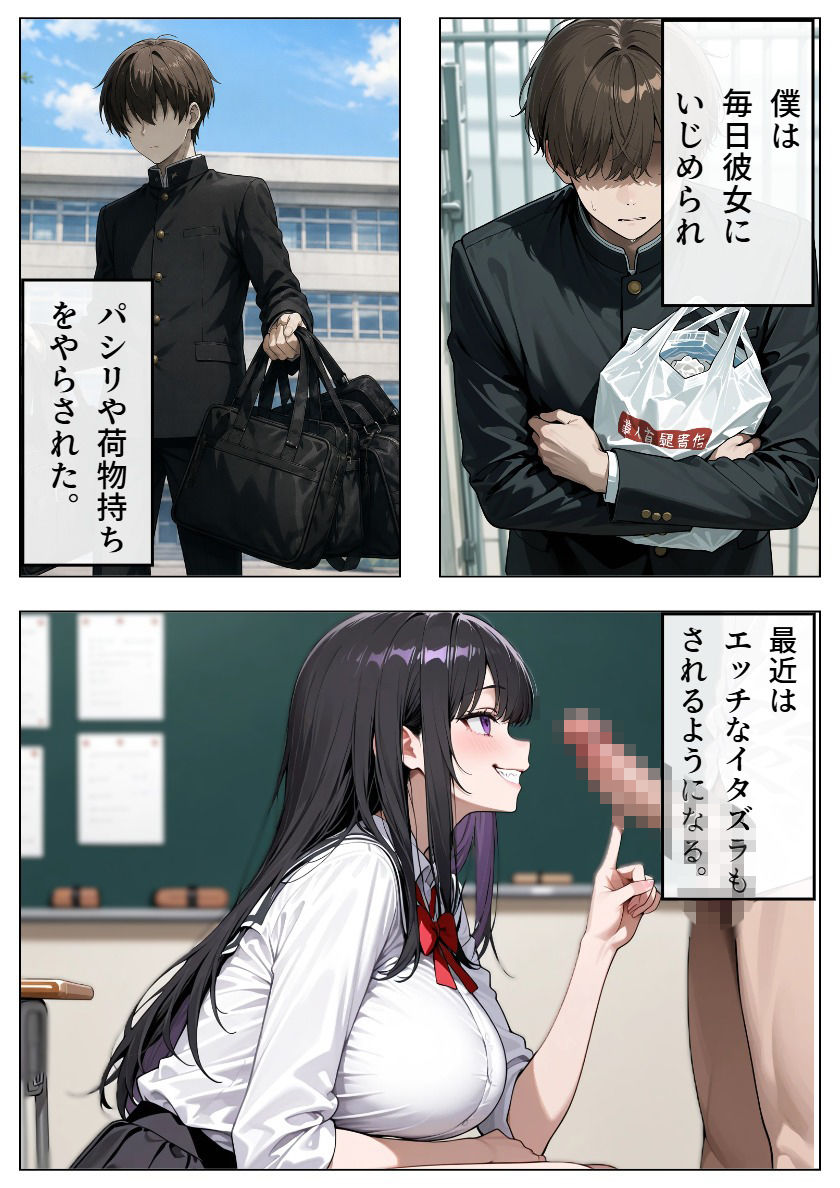 いじめっ娘の広川さんに性的嫌がらせされます - サンプル画像 2